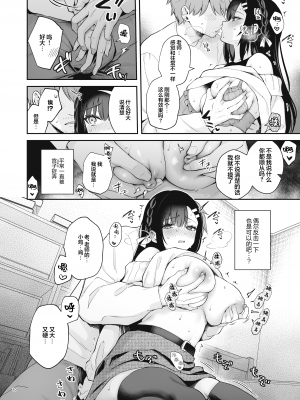 [カームホワイト (真白しらこ)] 先生、好きです -先生×教え子総集編- [中国翻訳] [DL版]_353