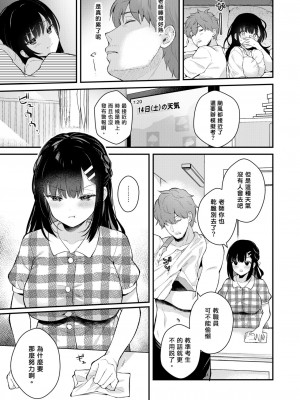 [カームホワイト (真白しらこ)] 先生、好きです -先生×教え子総集編- [中国翻訳] [DL版]_255