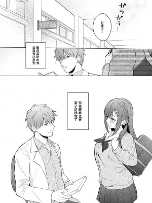 [カームホワイト (真白しらこ)] 先生、好きです -先生×教え子総集編- [中国翻訳] [DL版]_133