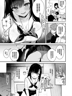 [カームホワイト (真白しらこ)] 先生、好きです -先生×教え子総集編- [中国翻訳] [DL版]_106