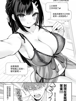 [カームホワイト (真白しらこ)] 先生、好きです -先生×教え子総集編- [中国翻訳] [DL版]_344