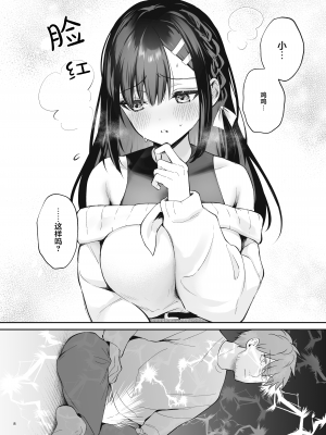 [カームホワイト (真白しらこ)] 先生、好きです -先生×教え子総集編- [中国翻訳] [DL版]_351