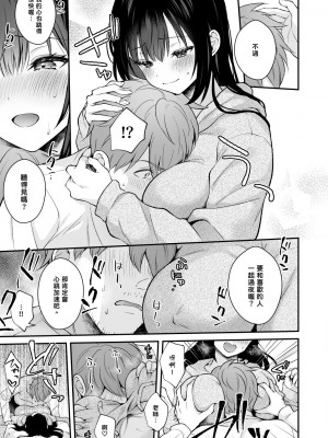 [カームホワイト (真白しらこ)] 先生、好きです -先生×教え子総集編- [中国翻訳] [DL版]_083