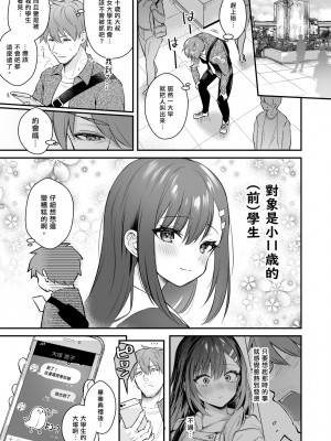 [カームホワイト (真白しらこ)] 先生、好きです -先生×教え子総集編- [中国翻訳] [DL版]_036