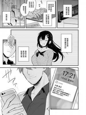 [カームホワイト (真白しらこ)] 先生、好きです -先生×教え子総集編- [中国翻訳] [DL版]_100