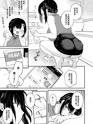 [カームホワイト (真白しらこ)] 先生、好きです -先生×教え子総集編- [中国翻訳] [DL版]_251