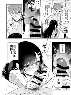 [カームホワイト (真白しらこ)] 先生、好きです -先生×教え子総集編- [中国翻訳] [DL版]_228