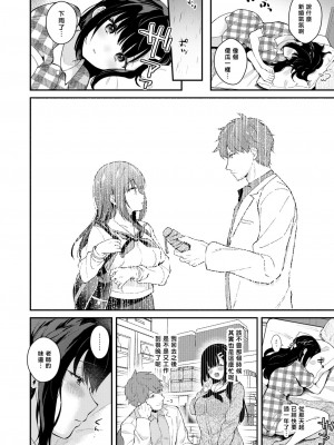 [カームホワイト (真白しらこ)] 先生、好きです -先生×教え子総集編- [中国翻訳] [DL版]_258