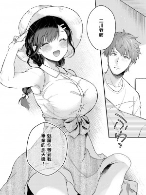 [カームホワイト (真白しらこ)] 先生、好きです -先生×教え子総集編- [中国翻訳] [DL版]_291