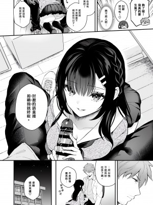 [カームホワイト (真白しらこ)] 先生、好きです -先生×教え子総集編- [中国翻訳] [DL版]_143