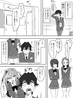 [サークル影武者 (影武者)] 夢を操作する力を手に入れたお話 第2話「エンドレス・ドリーム中編]_32