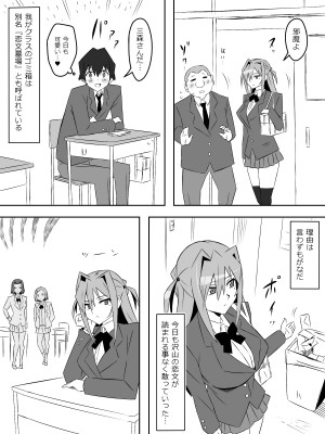 [サークル影武者 (影武者)] 夢を操作する力を手に入れたお話 第2話「エンドレス・ドリーム中編]_18