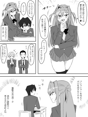 [サークル影武者 (影武者)] 夢を操作する力を手に入れたお話 第2話「エンドレス・ドリーム中編]_33