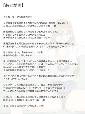 [サークル影武者 (影武者)] 夢を操作する力を手に入れたお話 第2話「エンドレス・ドリーム中編]_62