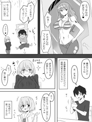 [サークル影武者 (影武者)] 夢を操作する力を手に入れたお話 第2話「エンドレス・ドリーム中編]_22