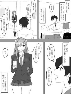 [サークル影武者 (影武者)] 夢を操作する力を手に入れたお話 第2話「エンドレス・ドリーム中編]_26