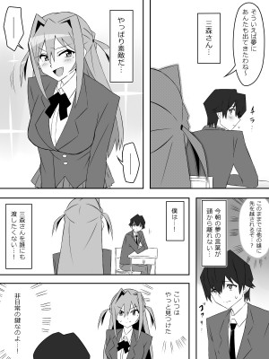 [サークル影武者 (影武者)] 夢を操作する力を手に入れたお話 第2話「エンドレス・ドリーム中編]_34