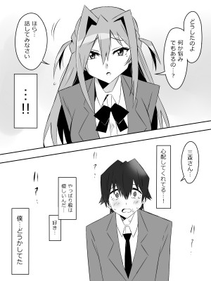 [サークル影武者 (影武者)] 夢を操作する力を手に入れたお話 第2話「エンドレス・ドリーム中編]_49