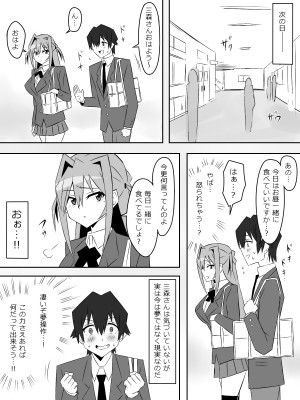 [サークル影武者 (影武者)] 夢を操作する力を手に入れたお話 第2話「エンドレス・ドリーム中編]_46