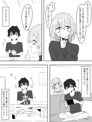 [サークル影武者 (影武者)] 夢を操作する力を手に入れたお話 第2話「エンドレス・ドリーム中編]_23