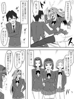 [サークル影武者 (影武者)] 夢を操作する力を手に入れたお話 第2話「エンドレス・ドリーム中編]_51