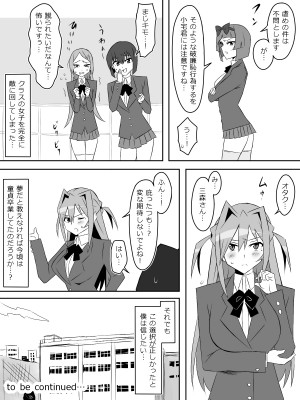 [サークル影武者 (影武者)] 夢を操作する力を手に入れたお話 第2話「エンドレス・ドリーム中編]_55