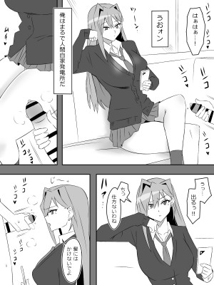 [サークル影武者 (影武者)] 夢を操作する力を手に入れたお話 第2話「エンドレス・ドリーム中編]_28