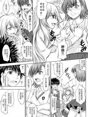 [studio A (稲鳴四季)] ミサカ×ミサキ (とある科学の超電磁砲) [無修正] [路小茜个人汉化]_05