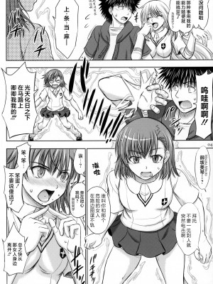 [studio A (稲鳴四季)] ミサカ×ミサキ (とある科学の超電磁砲) [無修正] [路小茜个人汉化]_04