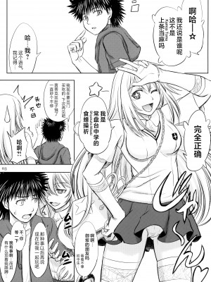 [studio A (稲鳴四季)] ミサカ×ミサキ (とある科学の超電磁砲) [無修正] [路小茜个人汉化]_03