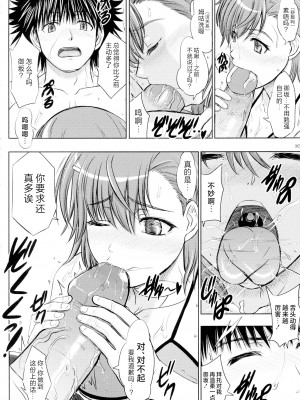 [studio A (稲鳴四季)] ミサカ×ミサキ (とある科学の超電磁砲) [無修正] [路小茜个人汉化]_10