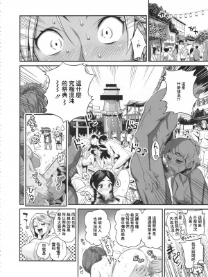 (C89) [spermation (たまつやだ、さとうきみあつ)] えなじぃキョーカ 総集編『凱旋復帰編』[中国翻訳]_04
