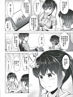 (C97) [SEPIA (OgataAz)] 最近妹のおっぱいが気になって仕方がない｜最近对妹妹的胸部在意得不得了 [甜族星人X茄某人个人汉化]_04