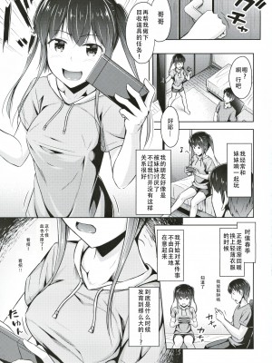 (C97) [SEPIA (OgataAz)] 最近妹のおっぱいが気になって仕方がない｜最近对妹妹的胸部在意得不得了 [甜族星人X茄某人个人汉化]_03