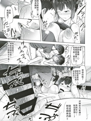 (C97) [SEPIA (OgataAz)] 最近妹のおっぱいが気になって仕方がない｜最近对妹妹的胸部在意得不得了 [甜族星人X茄某人个人汉化]_21