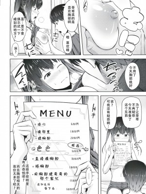 (C97) [SEPIA (OgataAz)] 最近妹のおっぱいが気になって仕方がない｜最近对妹妹的胸部在意得不得了 [甜族星人X茄某人个人汉化]_14