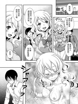 [スタジオあるた (久水あるた)] 神待ちJK拾ったら居座られた｜撿到的離家JK在家裡住下來了 [中文] [蕪菁堂]_05_p4