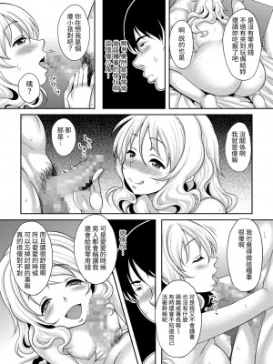 [スタジオあるた (久水あるた)] 神待ちJK拾ったら居座られた｜撿到的離家JK在家裡住下來了 [中文] [蕪菁堂]_10_p9