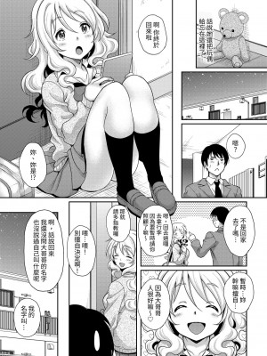 [スタジオあるた (久水あるた)] 神待ちJK拾ったら居座られた｜撿到的離家JK在家裡住下來了 [中文] [蕪菁堂]_17_p16