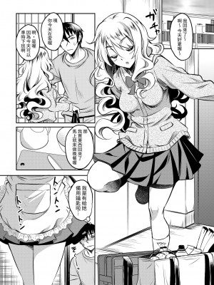 [スタジオあるた (久水あるた)] 神待ちJK拾ったら居座られた｜撿到的離家JK在家裡住下來了 [中文] [蕪菁堂]_20_p19