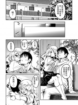 [スタジオあるた (久水あるた)] 神待ちJK拾ったら居座られた｜撿到的離家JK在家裡住下來了 [中文] [蕪菁堂]_22_p21