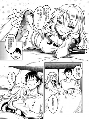 [スタジオあるた (久水あるた)] 神待ちJK拾ったら居座られた｜撿到的離家JK在家裡住下來了 [中文] [蕪菁堂]_25_p24