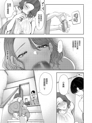 [KNUCKLE HEAD (しょむ)] フラれ女教師は年下イトコに開発される｜失戀女老師被年輕小表弟給開發 [中文] [無修正]_0016