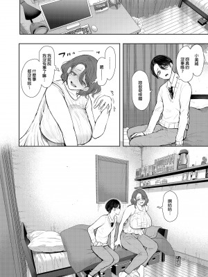 [KNUCKLE HEAD (しょむ)] フラれ女教師は年下イトコに開発される｜失戀女老師被年輕小表弟給開發 [中文] [無修正]_0017