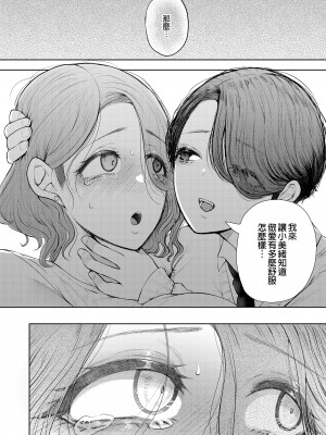 [KNUCKLE HEAD (しょむ)] フラれ女教師は年下イトコに開発される｜失戀女老師被年輕小表弟給開發 [中文] [無修正]_0021