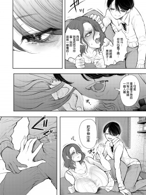 [KNUCKLE HEAD (しょむ)] フラれ女教師は年下イトコに開発される｜失戀女老師被年輕小表弟給開發 [中文] [無修正]_0023