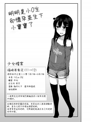 [んつぁてぃむん (yurarin)] 小〇生で妊娠して赤ちゃん産んじゃいました♥ [中国翻訳] [DL版]_03