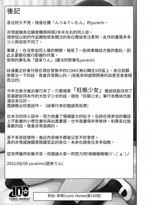 [んつぁてぃむん (yurarin)] 小〇生で妊娠して赤ちゃん産んじゃいました♥ [中国翻訳] [DL版]_29