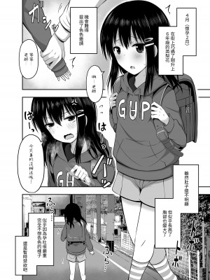 [んつぁてぃむん (yurarin)] 小〇生で妊娠して赤ちゃん産んじゃいました♥ [中国翻訳] [DL版]_10