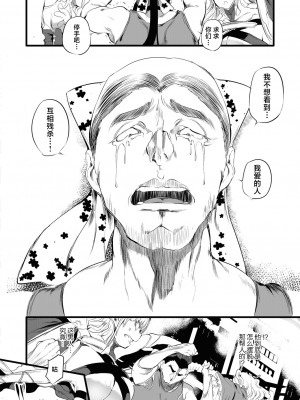 [丑露ムキ] 退魔忍おじさん 第五話 (COMIC 阿吽 2024年02月号) [鬼畜王汉化组] [DL版]_19